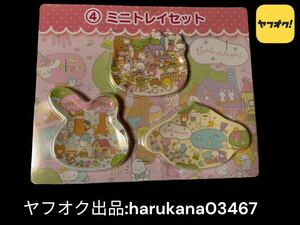 未使用　サンリオキャラクターズ　メラミン皿 ミニトレイセット　Hello Kitty ハローキティ/マイメロ /ポムポムプリン /くじ 2017年