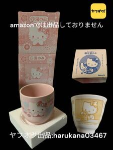 未使用 当時物　Hello Kitty ハローキティ　陶器 湯呑み　湯のみ カップ　2個セット　ピンク　サンリオ 2005 2015年 ヤクルト ノベルティ