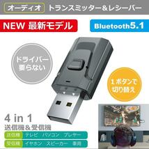 【新品未使用品・即決・送料無料】4 in 1 Bluetooth レシーバー 5.0 トランスミッター 送受信機 小型 アダプター 無線 テレビ スピーカー_画像1