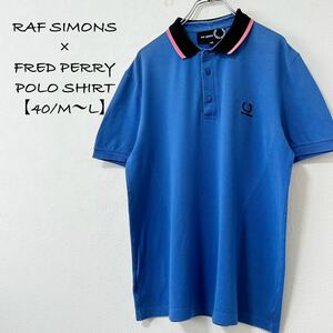 RAF SIMONS/ラフシモンズ×FRED PERRY/フレッドペリー★限定コラボ★半袖ポロシャツ★ブルー/青×ピンク★ML相当