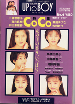 堀川早苗　西野妙子 河田純子　高橋由美子COCOQLAIR「別冊UP TO BOY　4」ピンナップ付き_画像1