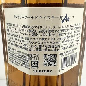 15957/【未開栓】SUNTORY WORLD WHISKY 碧 AO サントリー ワールド ウイスキー 700ml 43% 洋酒 箱付の画像5