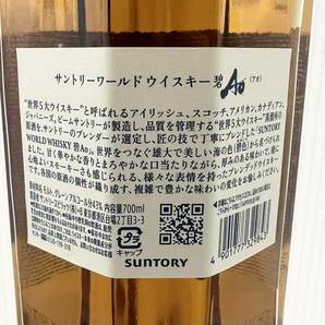 15969/【未開栓】SUNTORY WORLD WHISKY 碧 AO サントリー ワールド ウイスキー 700ml 43% 洋酒 箱付の画像6