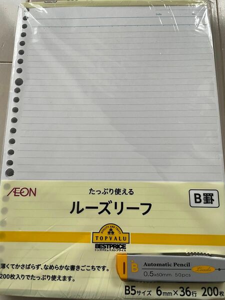 ルーズリーフ ノート イオントップバリュー Ｂ Ｂ５ 文具 文房具 シャープペン シャープペン替芯 替え芯 芯 