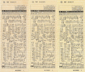 H1・2・3 名古屋鉄道 鵜沼乗務区 地図式 車内補充乗車券 3枚組