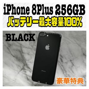 【美品】iPhone 8Plus 256 GB SIMフリー
