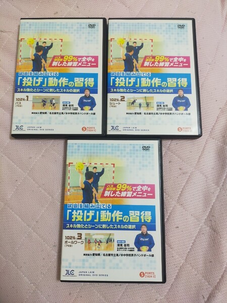 試合を組み立てる「投げ」動作の習得~スキル強化とシーンに則したスキルの選択~【全3巻】1024-S