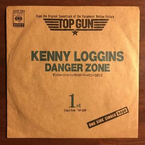 【美品 EP】Kenny Loggins ケニー ロギンス／Danger Zone デンジャー ゾーン／片面オンリー トップガン Top Gun