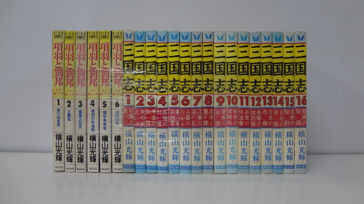 2025年最新】Yahoo!オークション -三国志全60巻横山光輝の中古品 2025年最新】Yahoo!オークション -三国志全60巻横山光輝の中古品