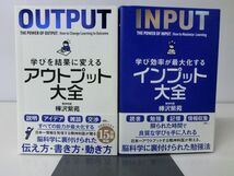 アウトプット大全＆インプット大全セット　【樺沢紫苑】【帯付き】_画像1