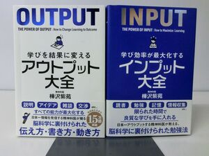 アウトプット大全＆インプット大全セット　【樺沢紫苑】【帯付き】