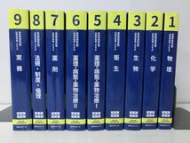 薬剤師　国家試験対策　参考書　第109回国家試験対策　薬学ゼミナール　【改訂13版】【青本・青問】_画像1