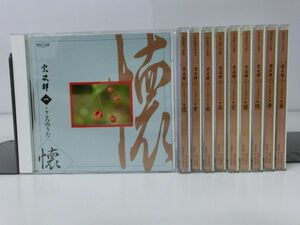 宗次郎 こころのうた CD10枚セット