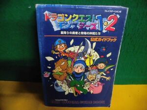 PS攻略本 ドラゴンクエストモンスターズ1・2 星降りの勇者と牧場の仲間たち 公式ガイドブック　カバーの破れ　ENIX