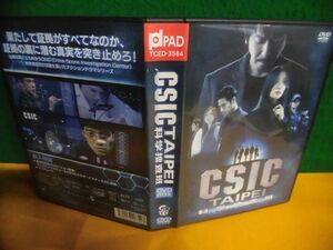 DVD(7枚組) CSIC TAIPEI 科学捜査班 DVD-BOX