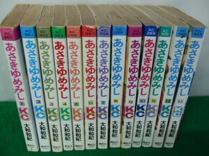 あさきゆめみし 全13巻セット 大和和紀 6〜13巻第1刷発行