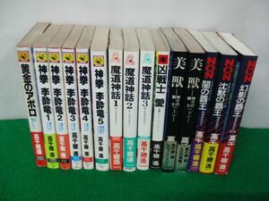 高千穂遥 ノベルズ 黄金のアポロなど15冊セット帯付き