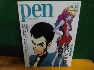 Pen (ペン) 2012年 6/15号　完全保存版　ルパン三世 全解明