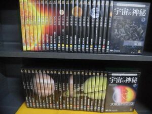 DVD 宇宙の神秘 1〜47巻セット　天体の謎を解明するパーフェクトDVDコレクション　冊子類なし　アシェット