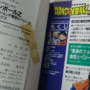 アニメコミックス ドラゴンボールZ 復活のフュージョン!!悟空とベジータなど11冊セットの画像6