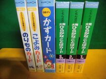 くもん式の大判ひらがなことばカ-ド 1-3集　/くもんのせいかつ図鑑カード　のりもの・こよみ　6点セット　0歳から　公文_画像2