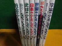 科学(3/4年)・社会(3年)・地球・日本・世界・宇宙・続こころのふしぎ　なぜ?どうして?　8冊セット　高橋書店　単行本_画像2