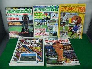 メキシコワールドカップ 1986関連雑誌5冊セット※ピンナップ類欠品