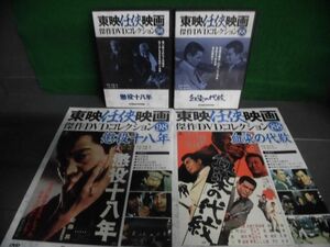 東映任侠映画 傑作DVDコレクション　血染の代紋 梅宮辰夫：主演 深作欣二：監督 /懲役十八年 安藤昇：主演 加藤泰：監督