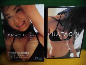 DVD付　市川由衣　写真集 HATACHI　THE GOLDEN BEST　写真1枚付　初版・帯付　20歳記念