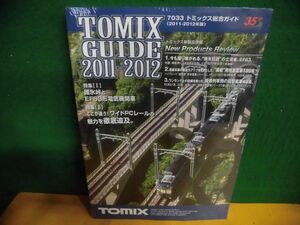 TOMIX GUIDE 2011-2012　トミックス総合ガイド　未開封