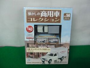 懐かしの商用車コレクション vol.56 日産ダットサントラック620 1975(精肉店仕様）1/43 アシェット・コレクションズ※シュリンク未開封.