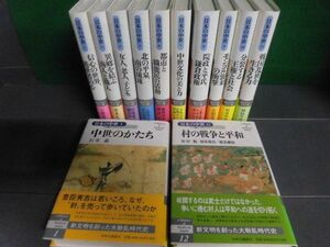 日本の中世　全12巻セット　月報付　初版・帯付　中央公論新社　単行本