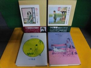 つげ義春　隣りの女/ 無能の人 箱・帯付　1994年　日本文芸社