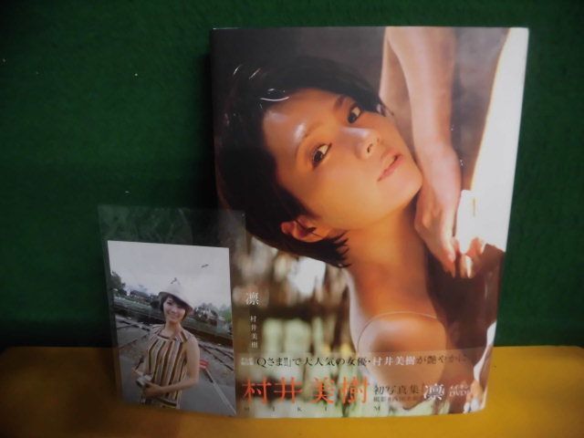 Yahoo!オークション -「村井美樹 凛」の落札相場・落札価格 Yahoo!オークション -「村井美樹 凛」の落札相場・落札価格