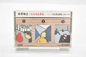 カセットテープ 槇原敬之 どんなときも 再生OK[シングルカセット][カラオケ付][バラードバージョン][マッキー][当時物]