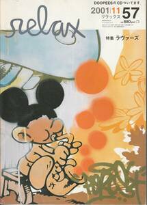 8cmCD付雑誌★relax　リラックス★Vol.57★2001年★特集：ラヴァーズ★DOOPEES ドゥーピーズ ヤン富田★試聴可能