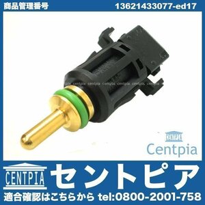 6シリーズ E64 645Ci 650i M6 EK44 EK48 EK50 BMW クーラント 温度センサー 水温センサー テンプセンサー 電動ファンスイッチ