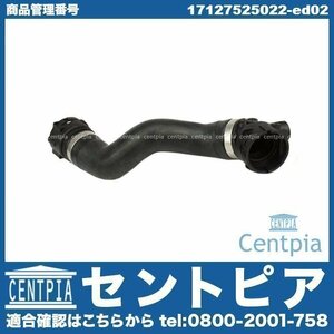 1シリーズ E87 118i 120i UD20 UF18 UF20 BMW ラジエター ラジエーター ロアホース ロワホース リターンホース