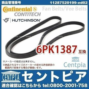 ファンベルト Vベルト R52 CooperS クーパーS RH16 BMW 6PK1387 11287520199 純正 OEM