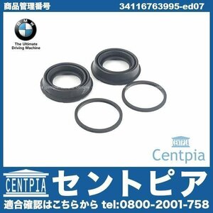 純正 ブレーキキャリパー シールキット フロント リア 1個 BMW 5シリーズ E60 E61 540i 550i M5 NB48 NB50 NW40 NW48 NH48 PW48