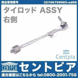 4シリーズ F33 435i 3R30 BMW タイロッド ラックエンド ASSY 右側