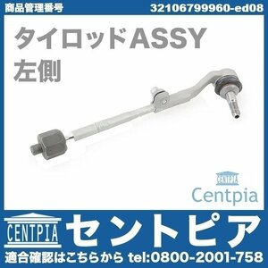 4シリーズ F33 435i 3R30 BMW タイロッド ラックエンド ASSY 左側