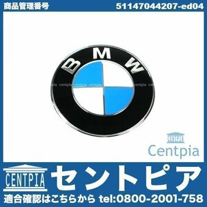 Z4シリーズ E86 3.0si M3.2 DU30 DU32 BMW 純正 フロント ボンネット エンブレム オーナメント