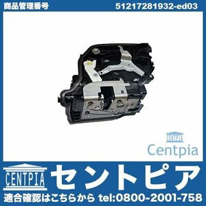 X5シリーズ F15 35d 35i 50i KR30 KR30S KR44 KR44S KS30 KS30Sドアロック アクチュエーター フロント 右側 BMW