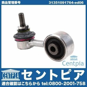 スタビリンクロッド フロント 左右共通 3シリーズ E36 3.0i 318i 318is 318ti CD28 CG18 CG19 CH19 CH28 CJ28 CK28 CL20 CN22 CN30 BMW