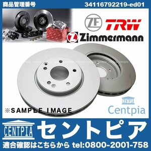 1シリーズ F20 116i 118i 120i 1A16 1R15 ブレーキローター フロント 左右セット BMW ディスクローター 34116855006