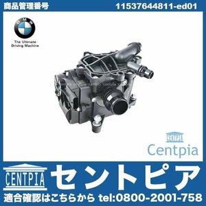 サーモスタット ハウジング ASSY 1シリーズ F20 118i 1R15 3シリーズ F30 320i 330i 8A20 B38 直3 B48 直4 B58 直6 BMW