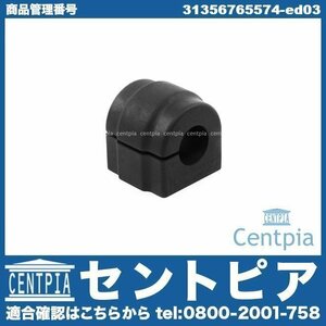 スタビライザーブッシュ スタビブッシュ フロント 左右共通(片側) 1シリーズ E87 UD20 UD30 UE16 UF18 UF20 UF30 BMW