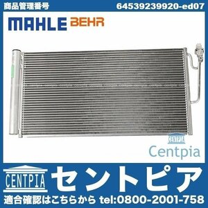 R60 XD16 XD20A XD20F ZA16 ZB16 ZB20 ZC16 ZC16A Cooper CooperD CooperS CooperSD ONE エアコン コンデンサー BMW MINI ミニ 64539239920