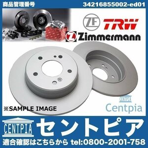 ブレーキローター ディスクローター リア 左右セット 1シリーズ E87 118i 120i UD20 UF18 UF20 BMW